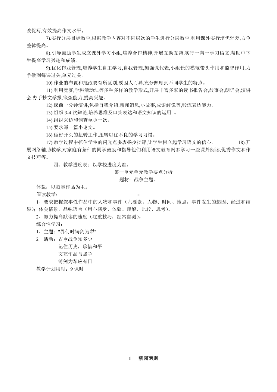 面试 招教 人教版八年级语文上册教案.doc_第3页