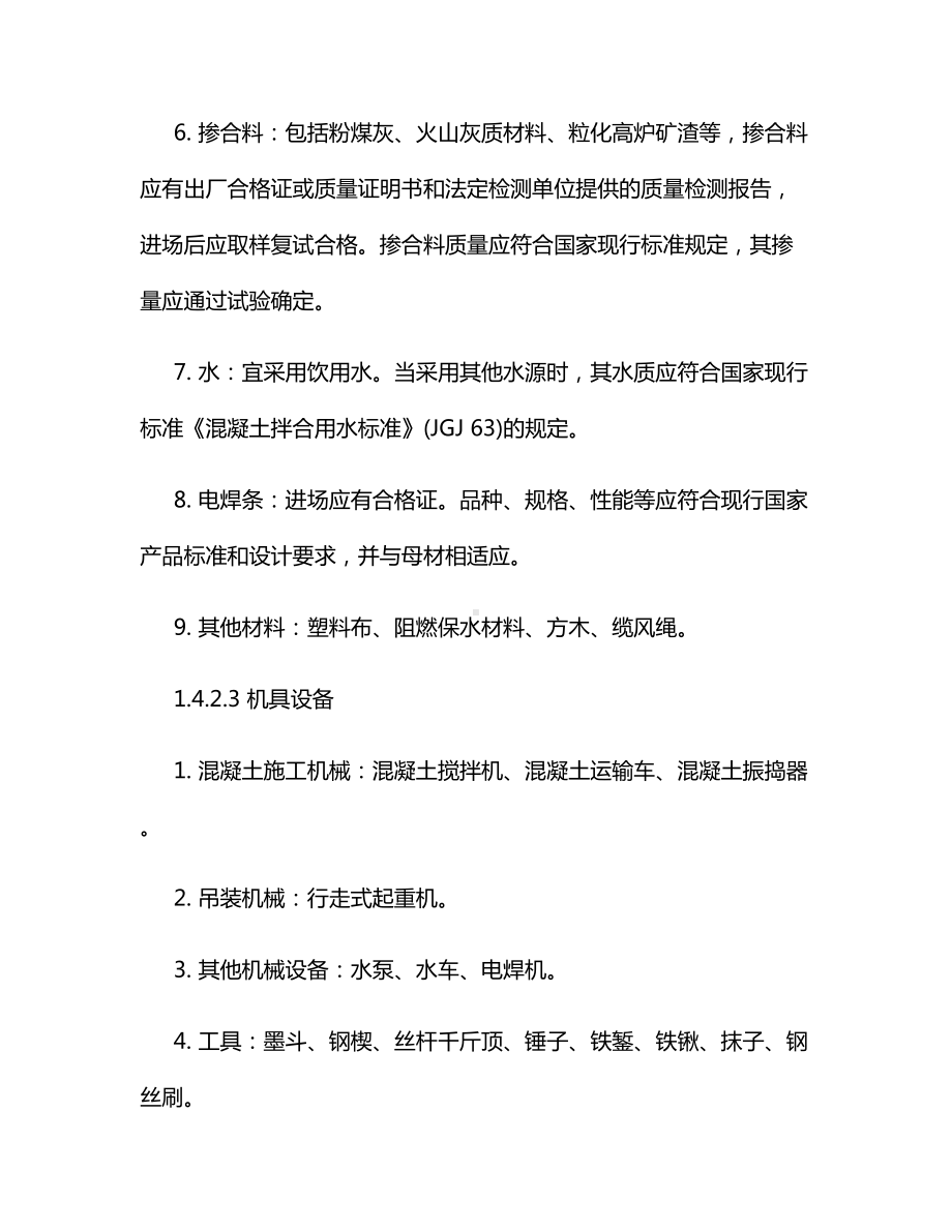 预制钢筋混凝土墩柱安装.docx_第3页