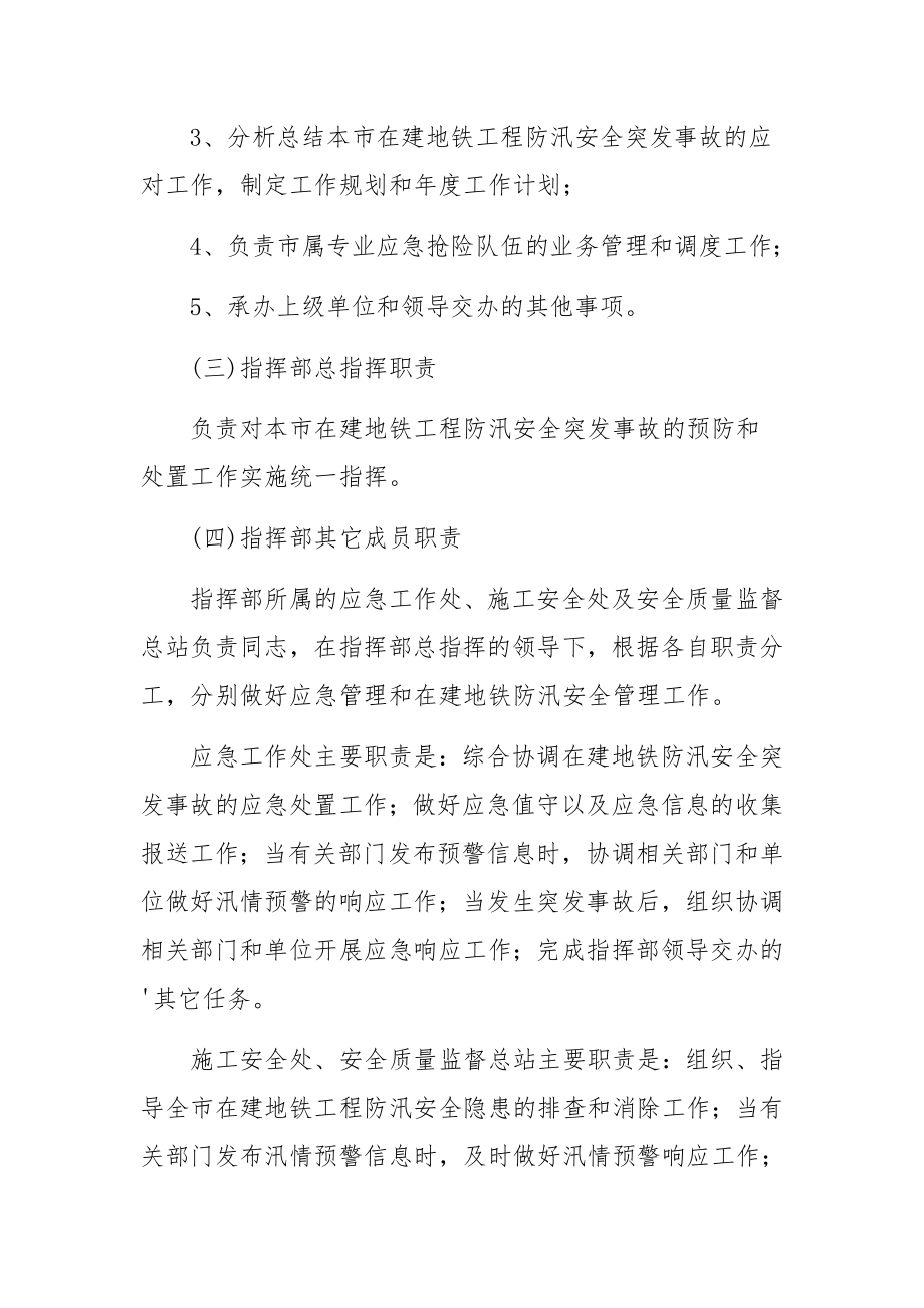 地铁暴雨水灾应急预案.docx_第2页