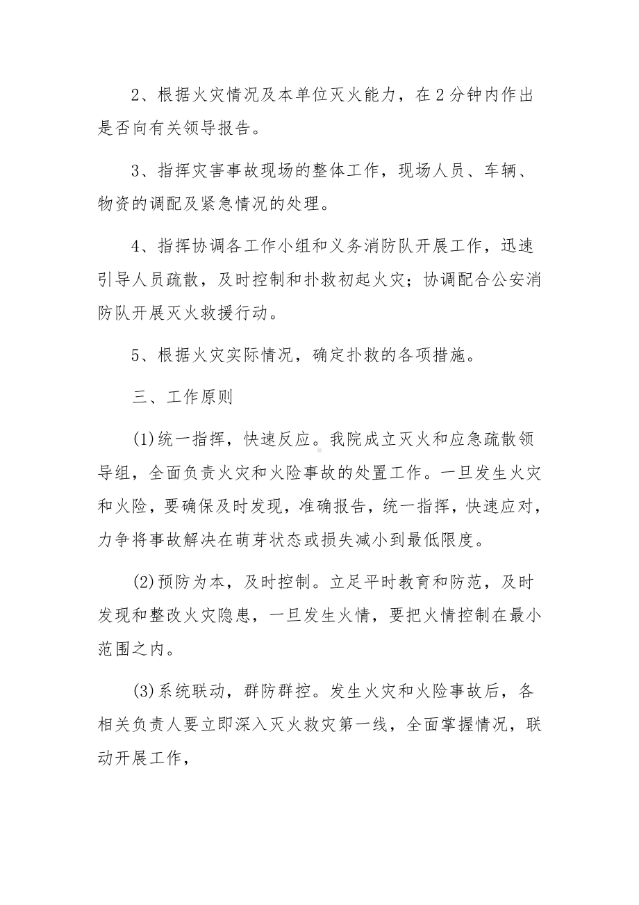 卫生院消防安全生产工作应急预案.docx_第2页