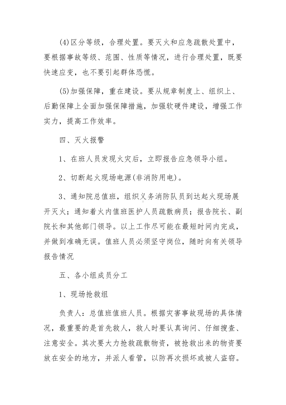 卫生院消防安全生产工作应急预案.docx_第3页