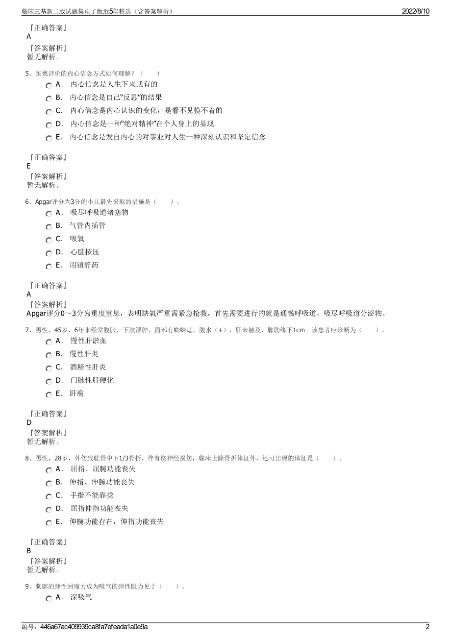 临床三基新二版试题集电子版近5年精选（含答案解析）.pdf_第2页