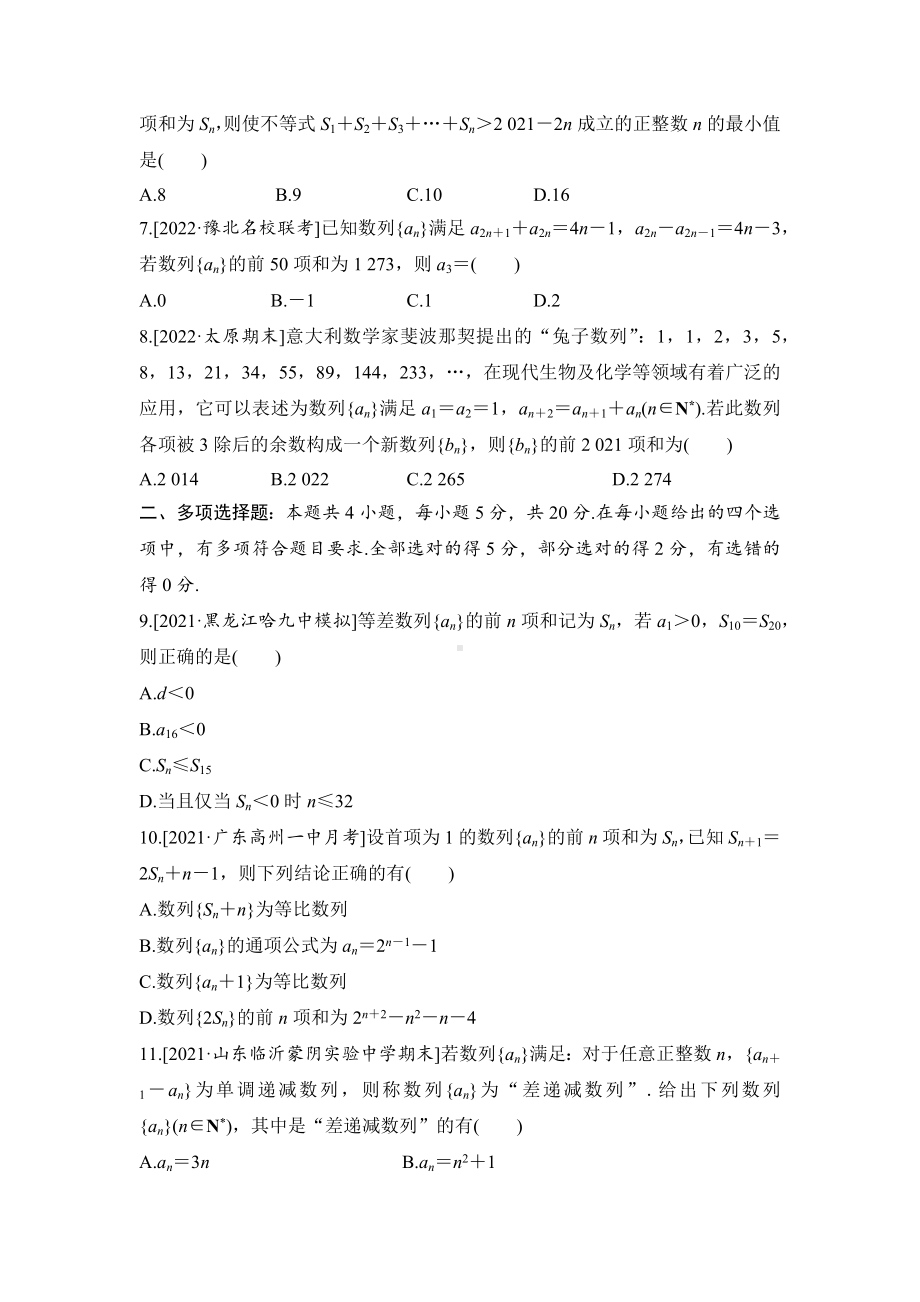 2023届高三数学单元卷六《数列》能力提升卷（及答案）.docx_第2页