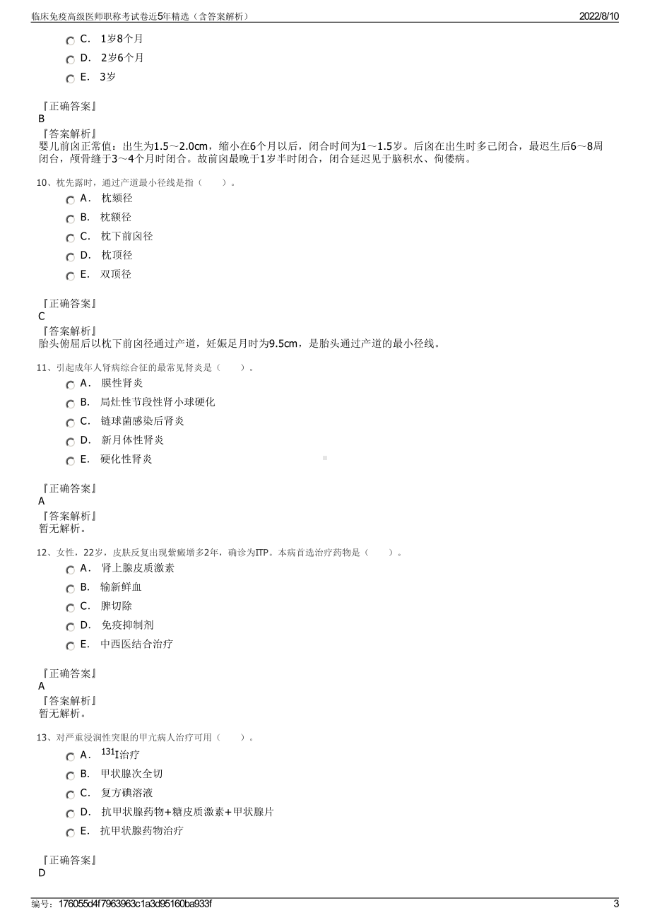 临床免疫高级医师职称考试卷近5年精选（含答案解析）.pdf_第3页