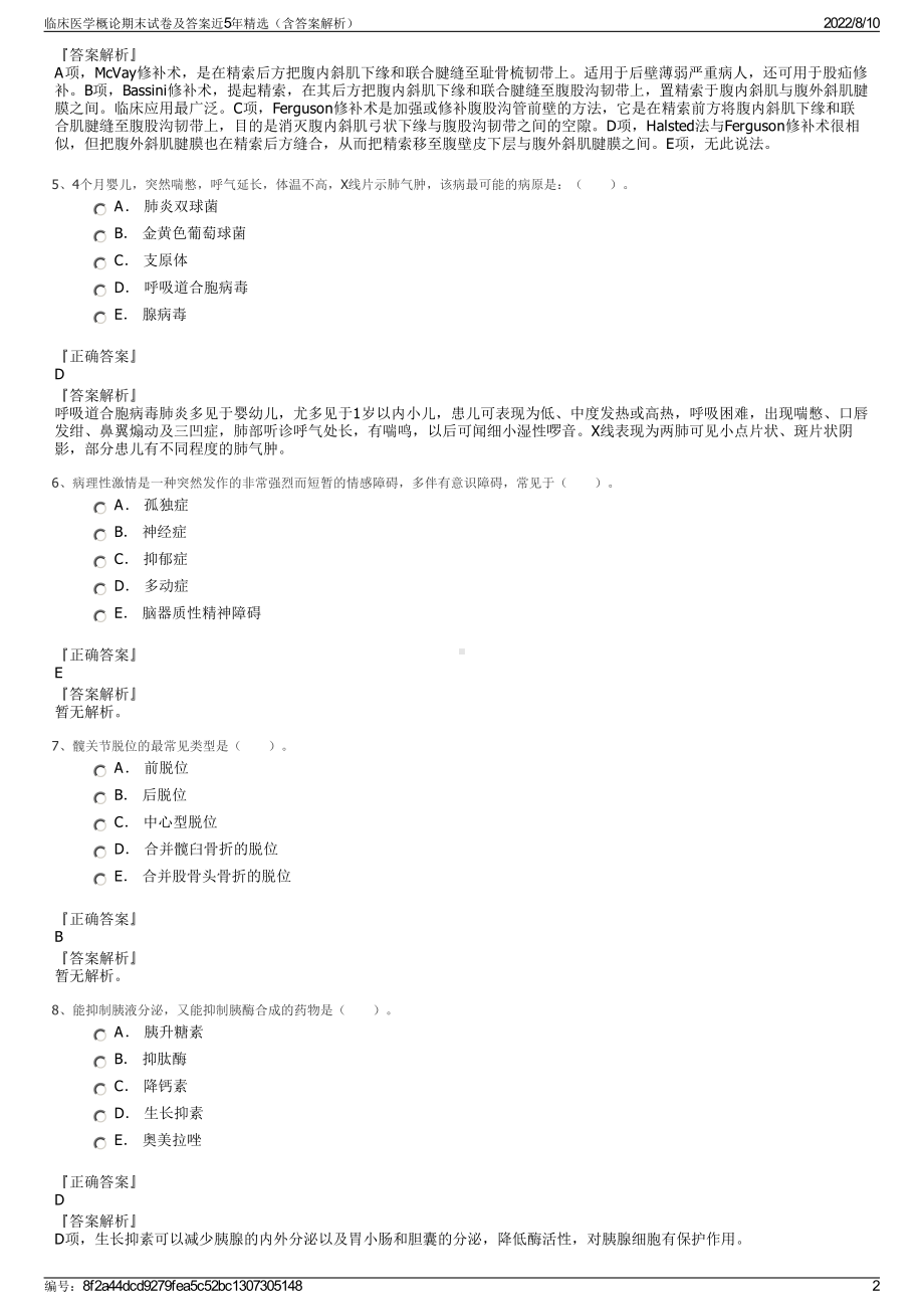 临床医学概论期末试卷及答案近5年精选（含答案解析）.pdf_第2页