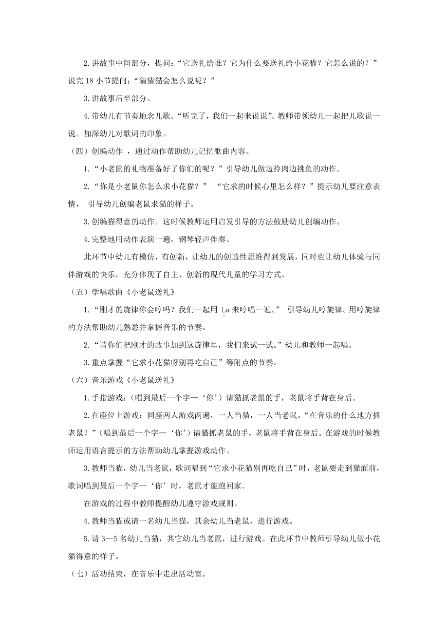 活动设计中班音乐活动 《小老鼠送礼》 试讲稿.docx_第2页