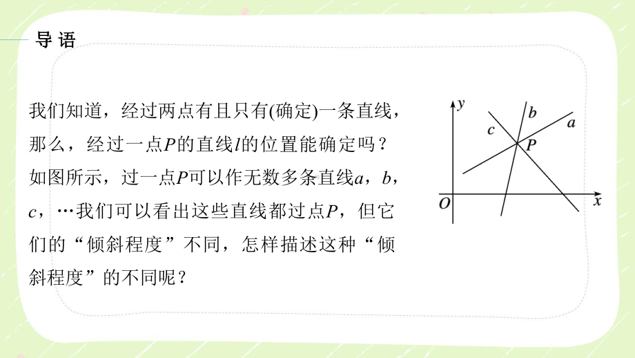 苏教版高中数学选择性必修一第1章1.1《直线的斜率与倾斜角》课件.pptx_第2页