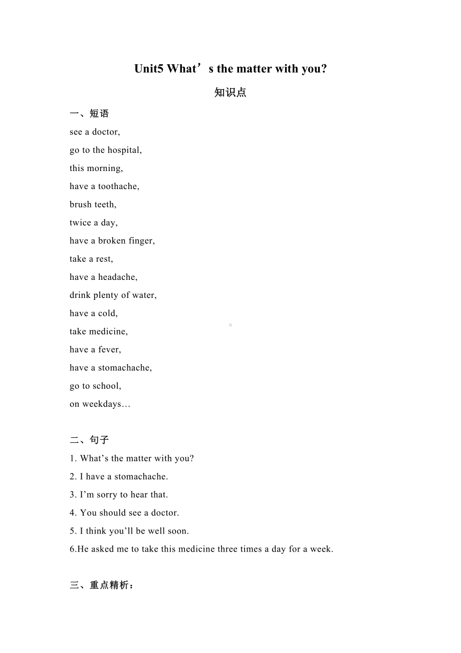 Unit 5 What's the matter with you？ 知识点总结+练习（含答案）-教科版（广州） 六年级上册《英语》.docx_第1页