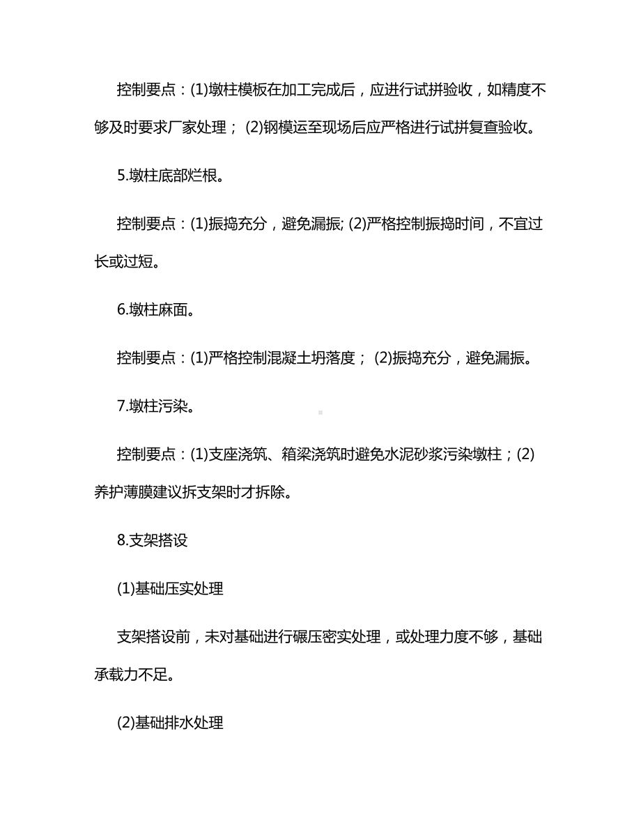 预应力混凝土现浇箱梁质量通病及防治措施.docx_第2页