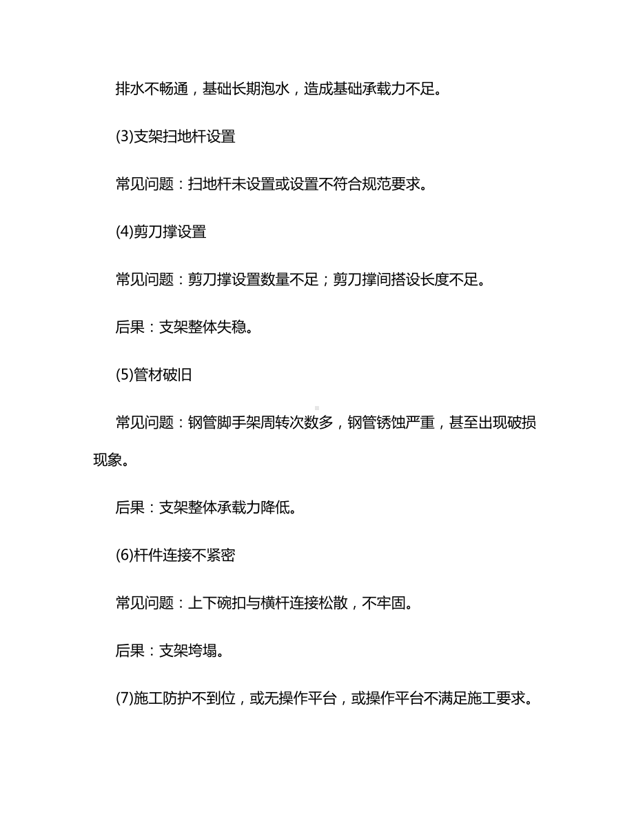 预应力混凝土现浇箱梁质量通病及防治措施.docx_第3页