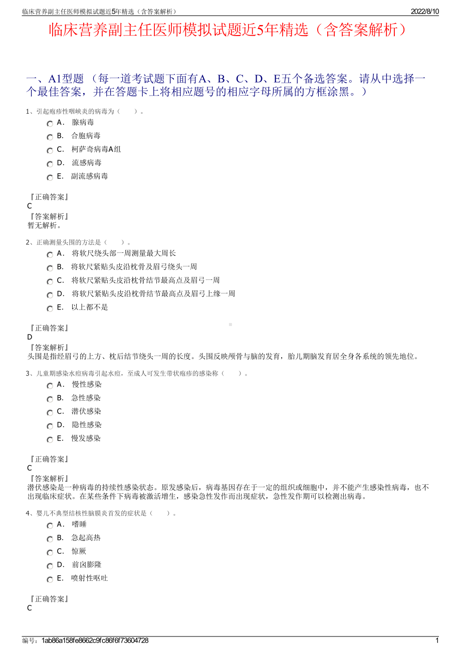 临床营养副主任医师模拟试题近5年精选（含答案解析）.pdf_第1页