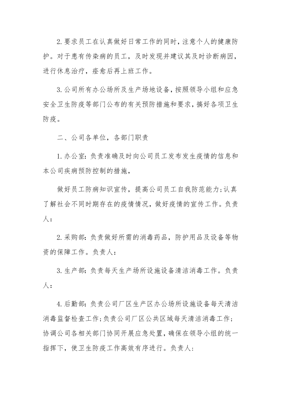 疫情防控检查督导方案（精选15篇）.docx_第2页