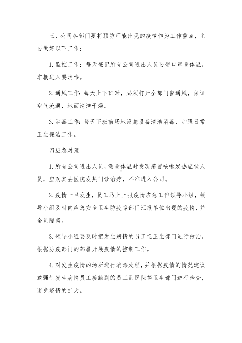 疫情防控检查督导方案（精选15篇）.docx_第3页