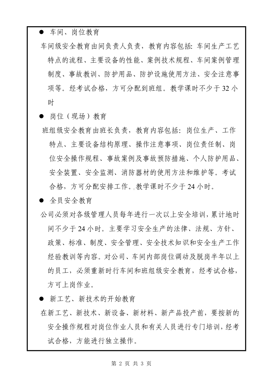 企业安全教育培训制度参考模板范本.doc_第2页