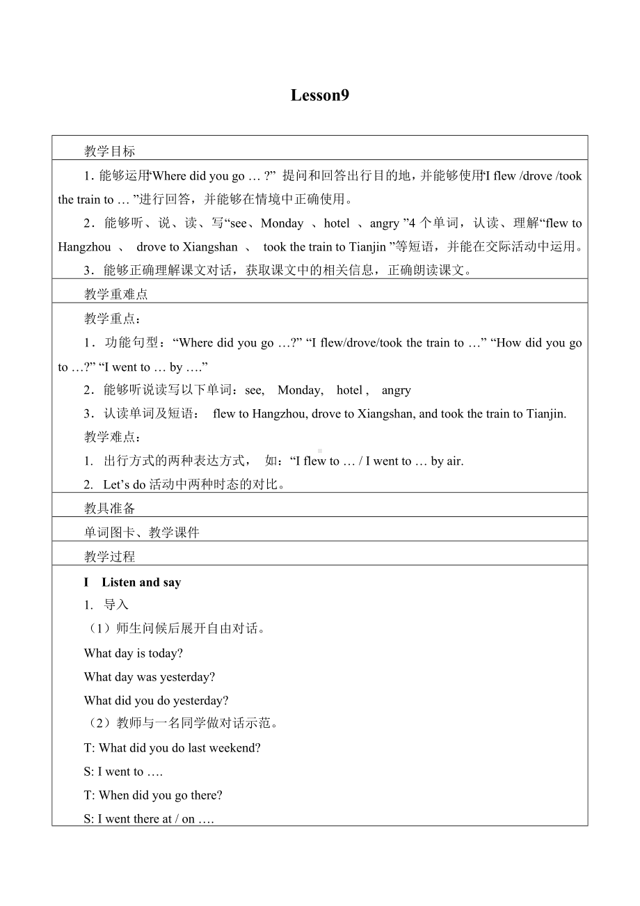 unit three how did you go to hangzhou lesson9教案-北京版 六年级上册 《英语》.docx_第1页