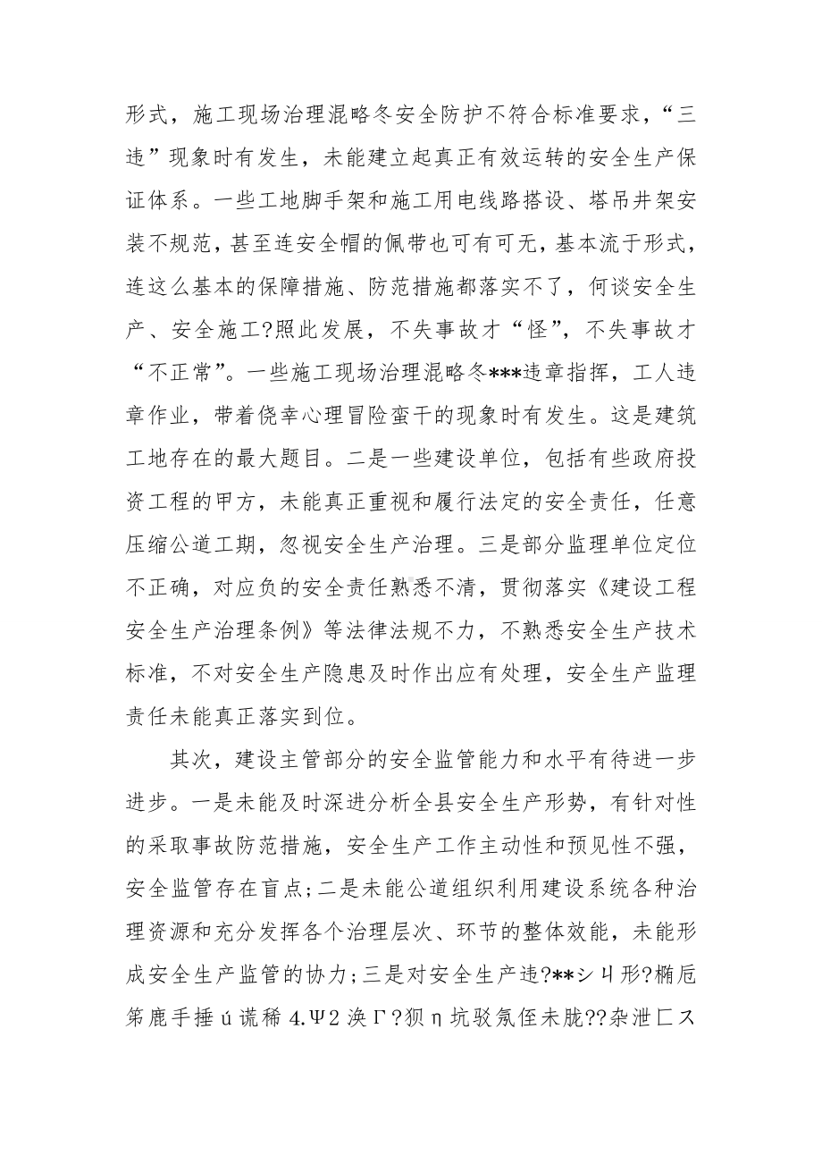 工地安全教育讲话稿5篇.doc_第2页