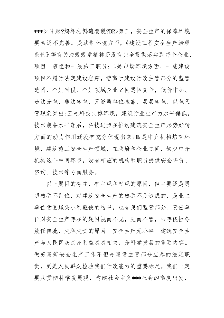 工地安全教育讲话稿5篇.doc_第3页