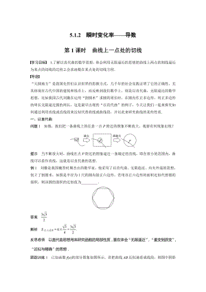 苏教版高中数学选择性必修一第5章5.1.2第1课时《曲线上一点处的切线》教案.docx