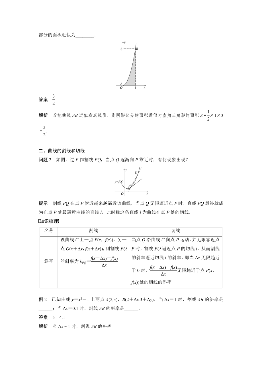 苏教版高中数学选择性必修一第5章5.1.2第1课时《曲线上一点处的切线》教案.docx_第2页