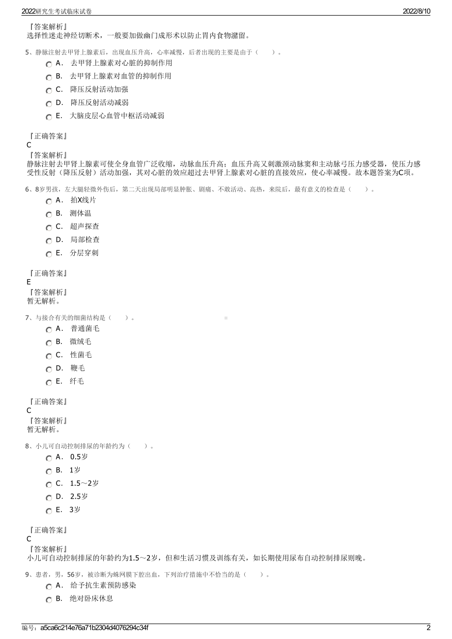 2022研究生考试临床试卷.pdf_第2页