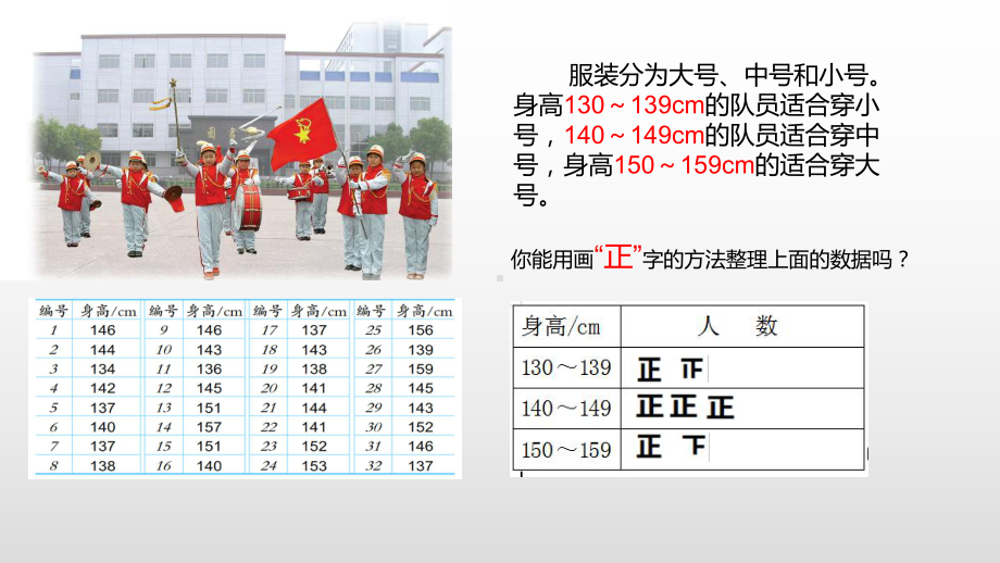 四年级数学上册苏教版《分段整理数据》课件（公开课）.pptx_第3页