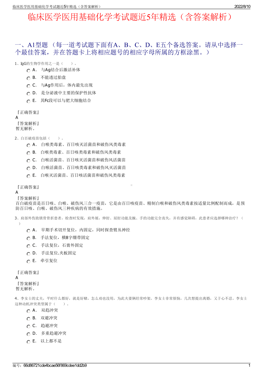 临床医学医用基础化学考试题近5年精选（含答案解析）.pdf_第1页