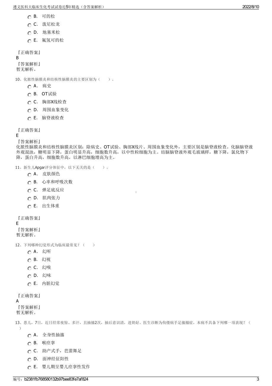 遵义医科大临床生化考试试卷近5年精选（含答案解析）.pdf_第3页