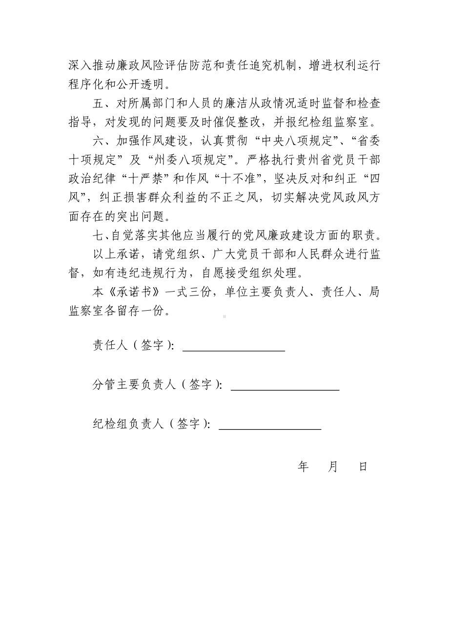 年度党风廉政建设责任制承诺书参考模板范本.doc_第2页