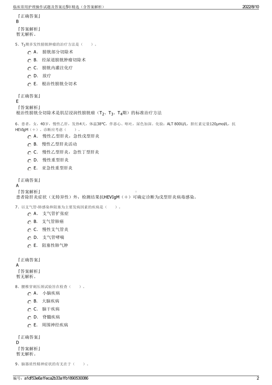 临床常用护理操作试题及答案近5年精选（含答案解析）.pdf_第2页