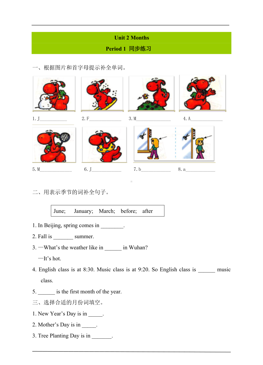 Unit2 Months Period 1 同步练习-广东开心版五年级上册《英语》.doc_第1页