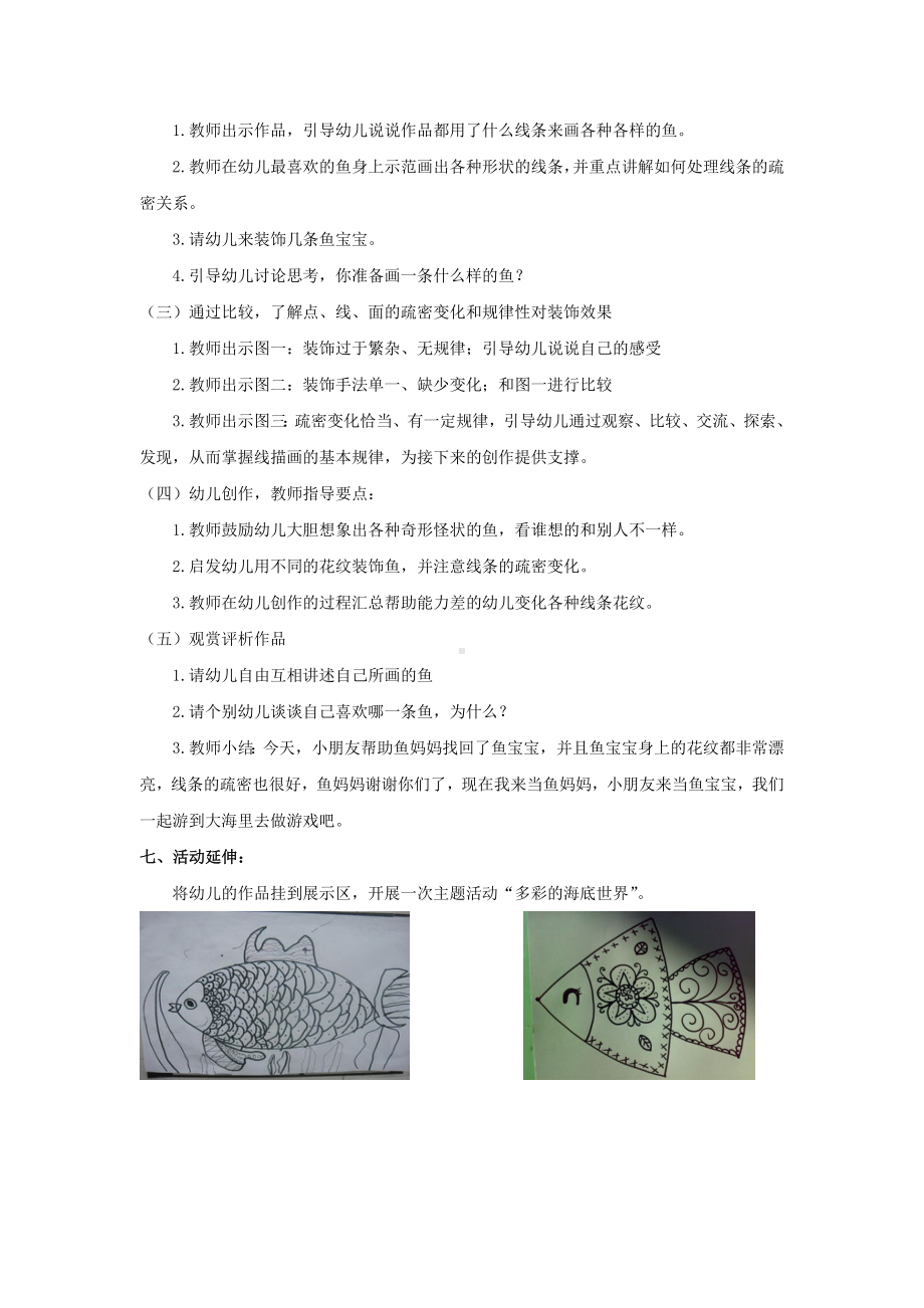 活动设计中班 美术活动《各种各样的鱼》 试讲稿.docx_第2页