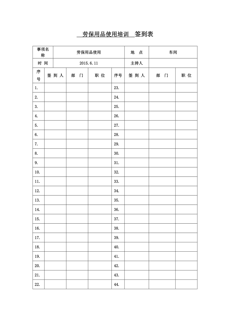 劳动防护用品佩戴、使用教育培训记录表参考模板范本.doc_第2页