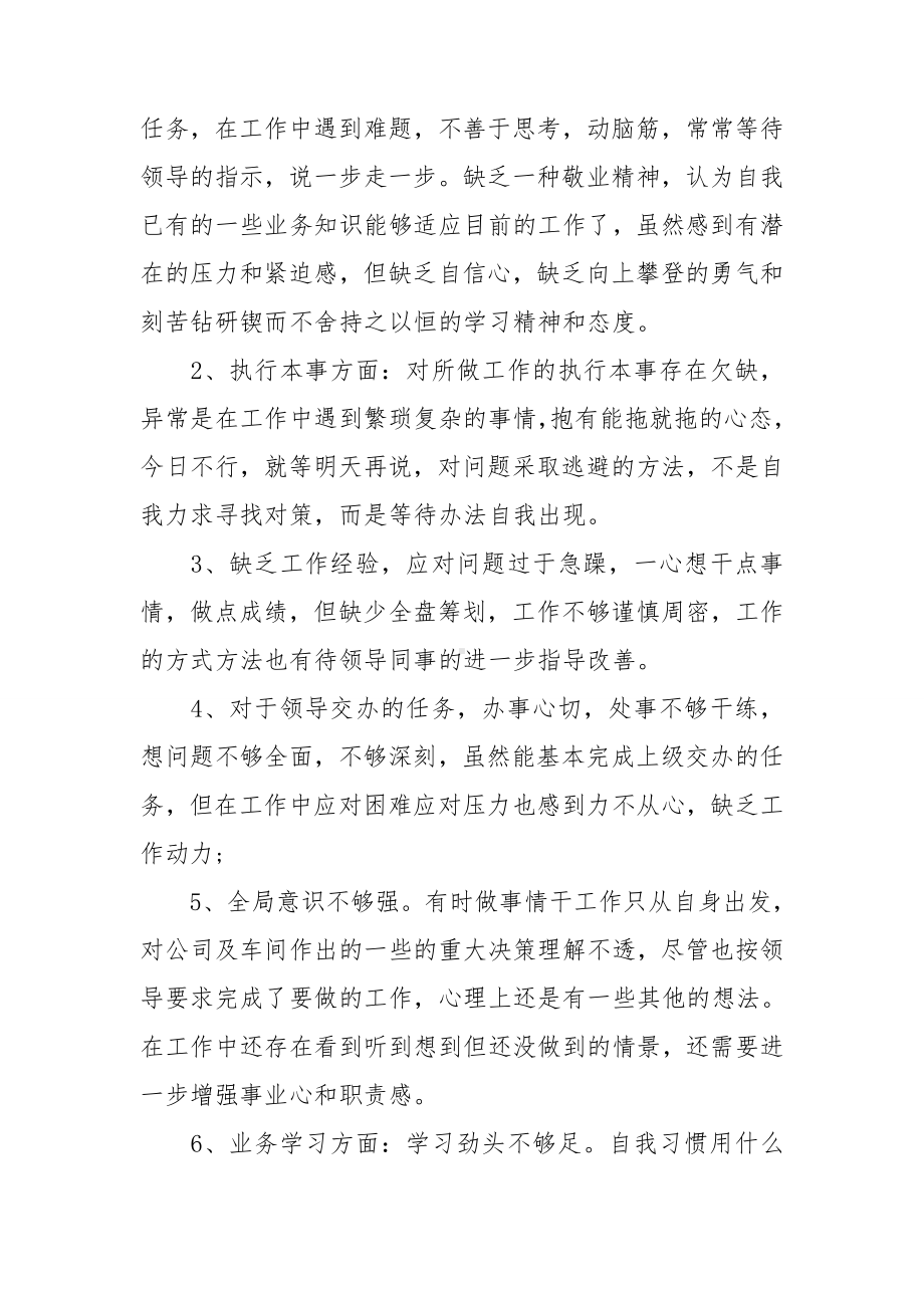 服务态度存在问题及整改措施(通用7篇).doc_第2页