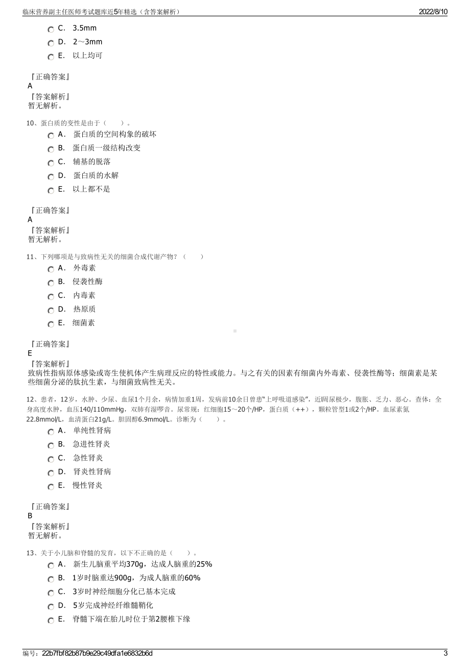 临床营养副主任医师考试题库近5年精选（含答案解析）.pdf_第3页