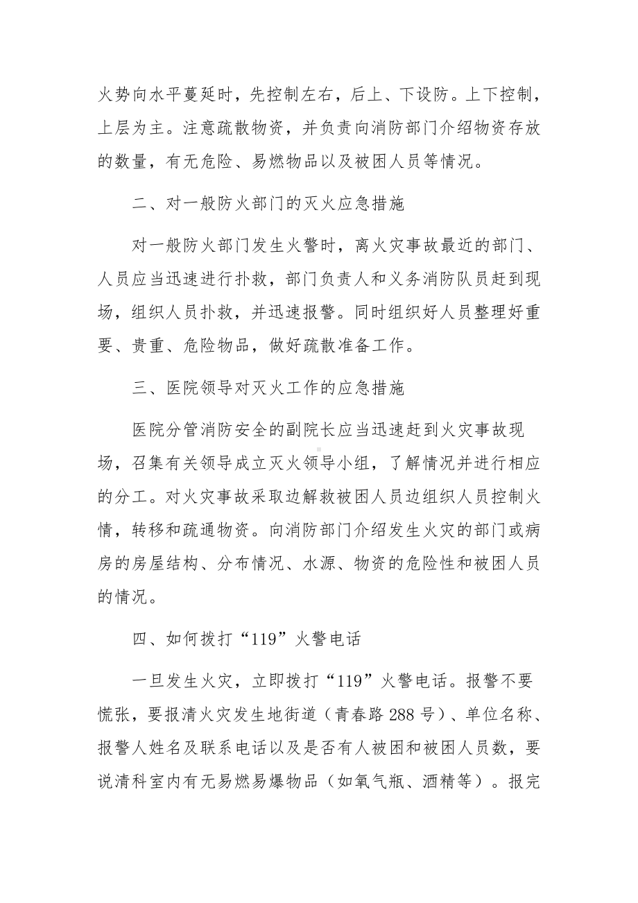 防火专项的应急预案范文（通用5篇）.docx_第3页