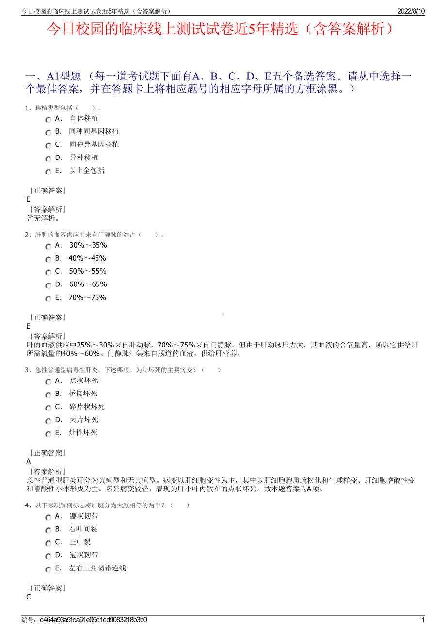 今日校园的临床线上测试试卷近5年精选（含答案解析）.pdf_第1页