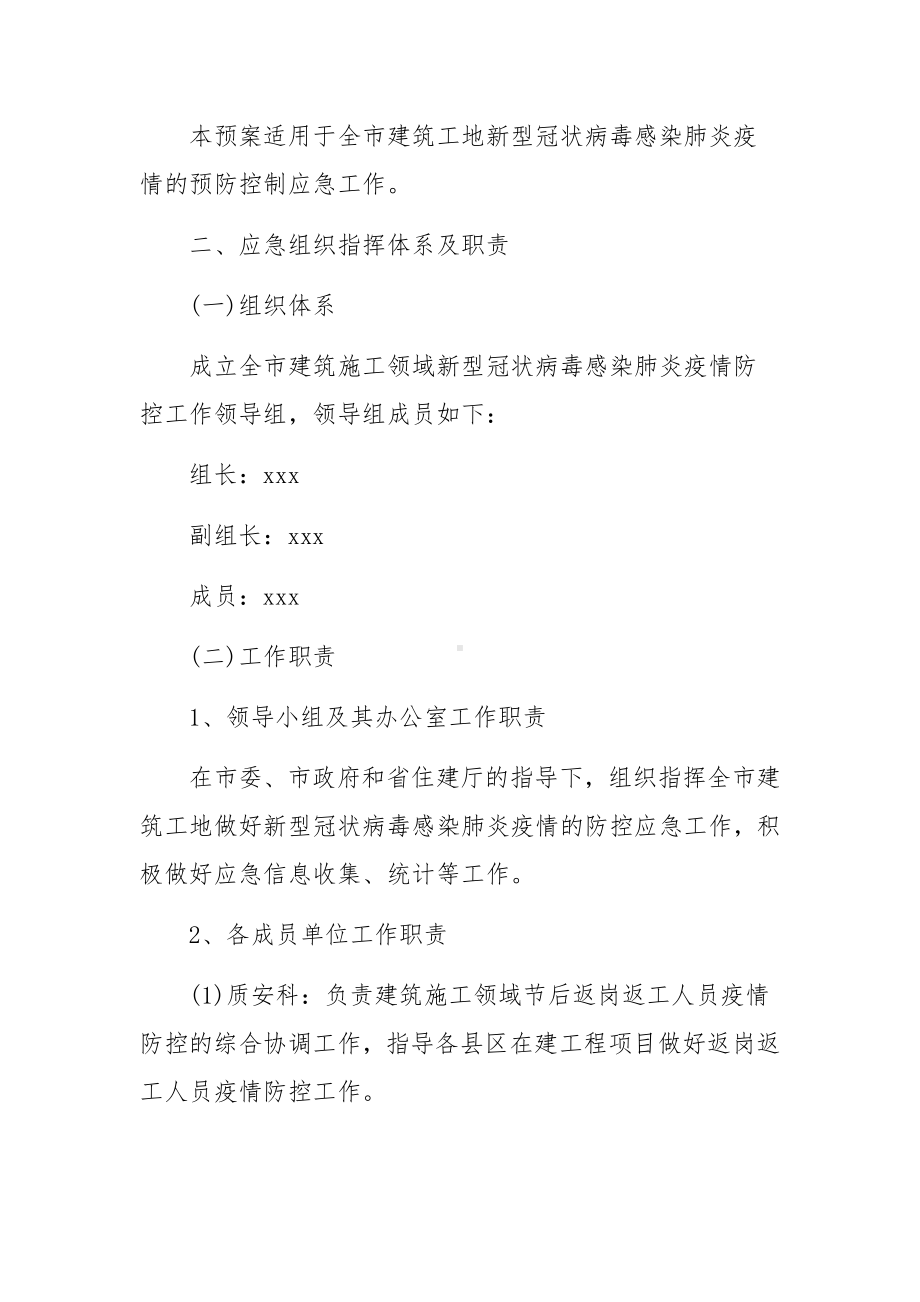 项目监理部疫情防控方案.docx_第2页