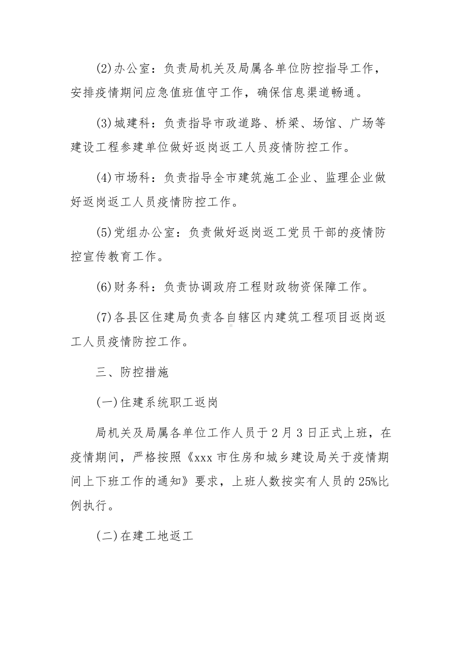 项目监理部疫情防控方案.docx_第3页