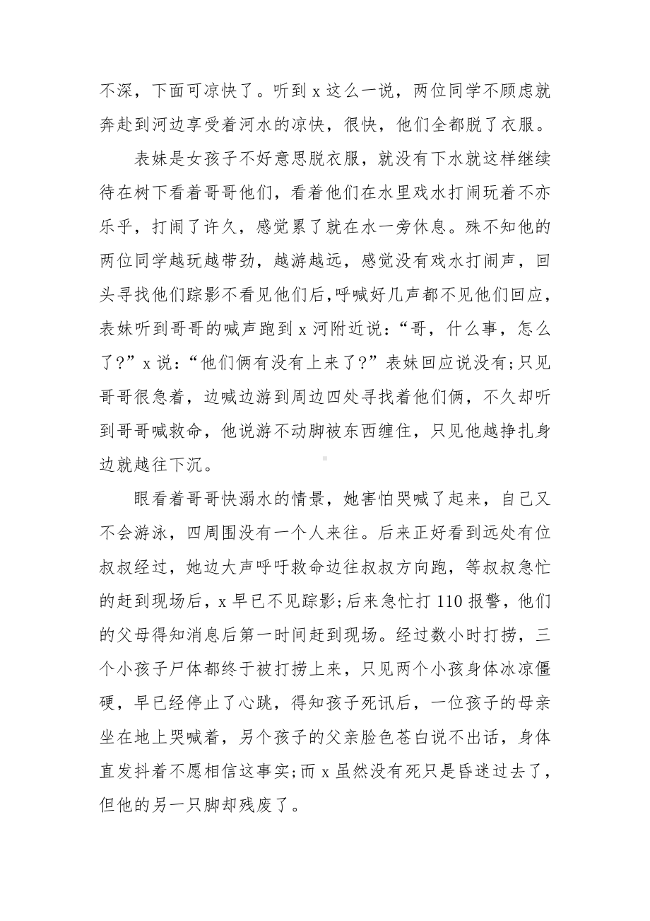 防溺水安全教育讲话稿6篇.doc_第2页