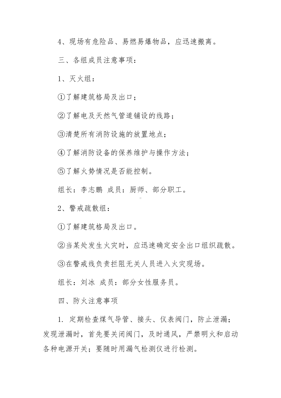 单位消防和应急预案（精选10篇）.docx_第2页