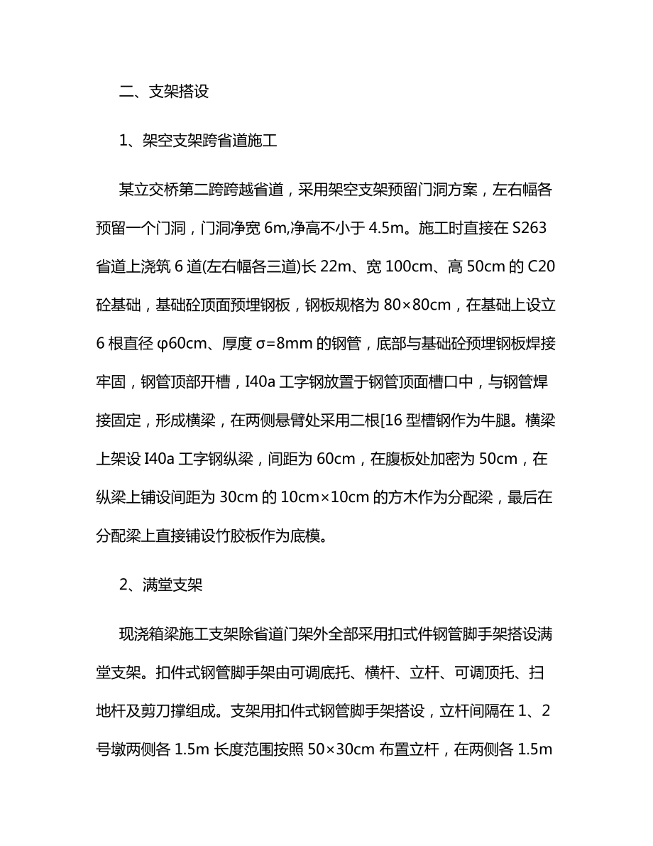 支架式跨国道现浇预应力连续箱梁施工方法.docx_第2页