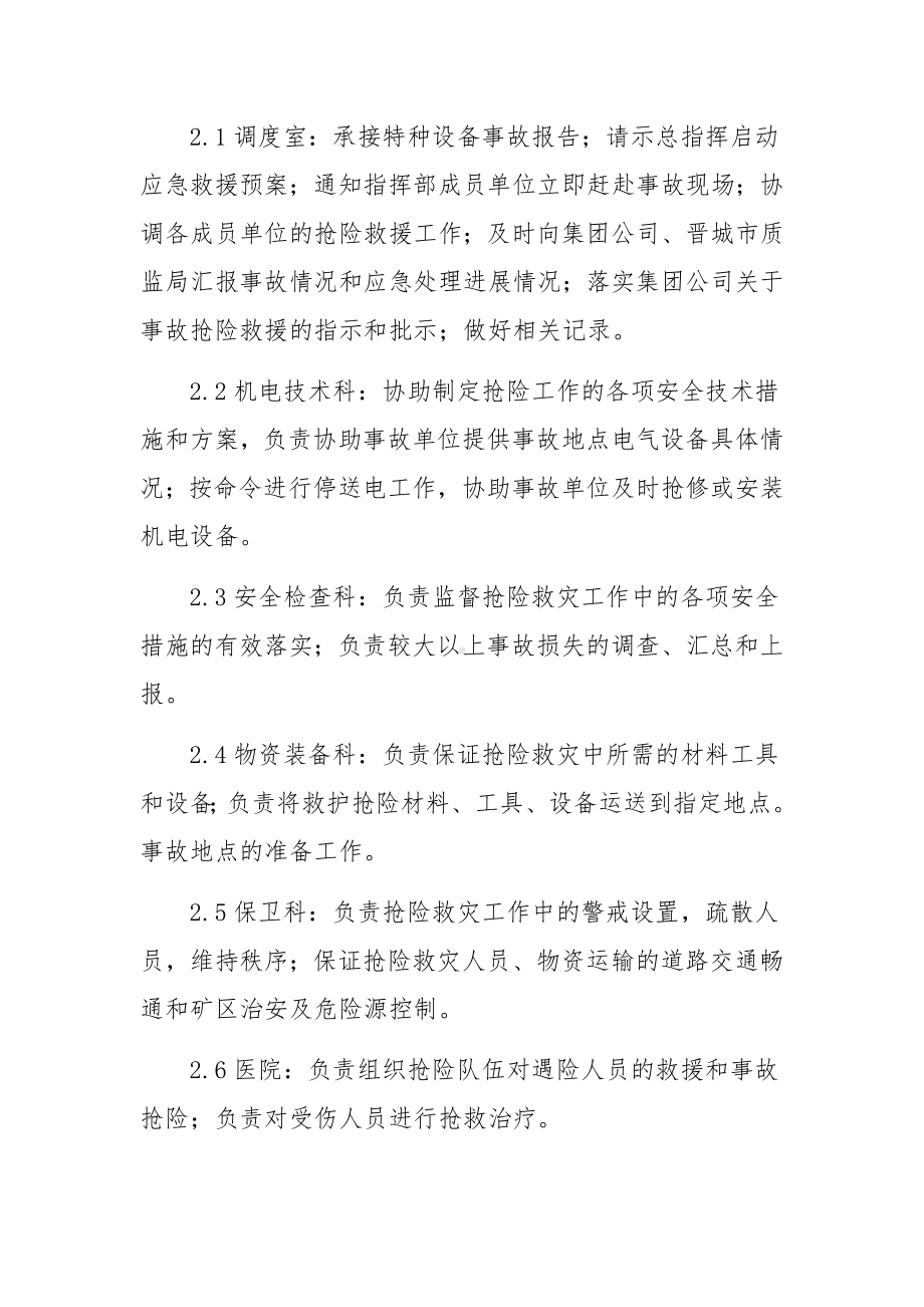 地铁车站火灾应急预案.docx_第3页