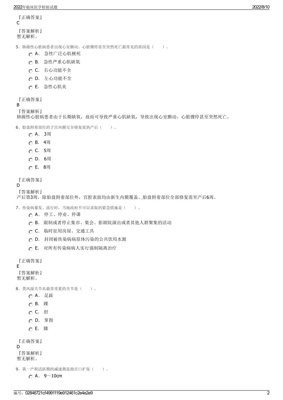 2022年临床医学检验试题.pdf_第2页