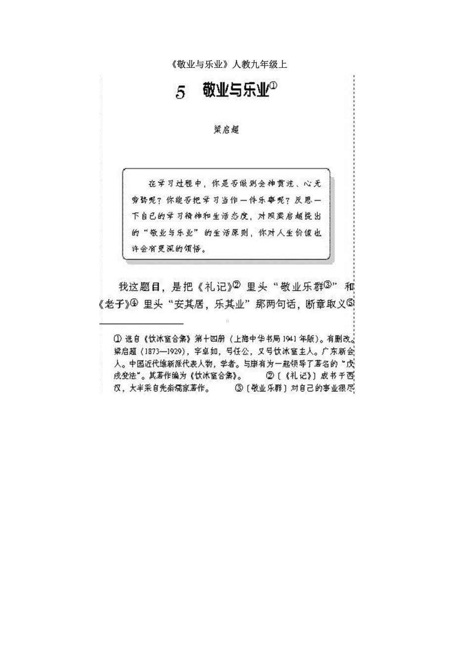 招教 面试中学 议论文试讲稿《敬业与乐业》 20.doc_第1页