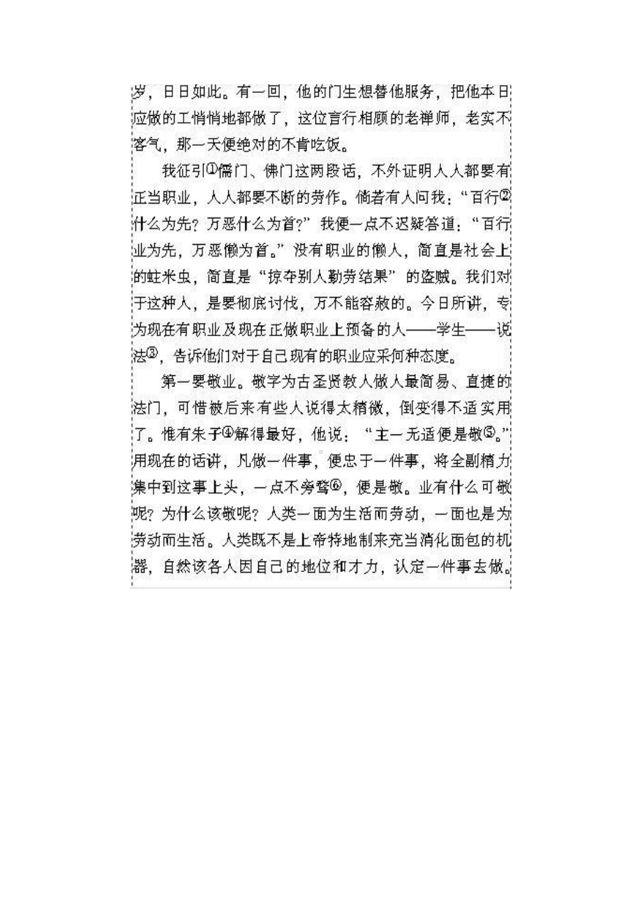 招教 面试中学 议论文试讲稿《敬业与乐业》 20.doc_第2页