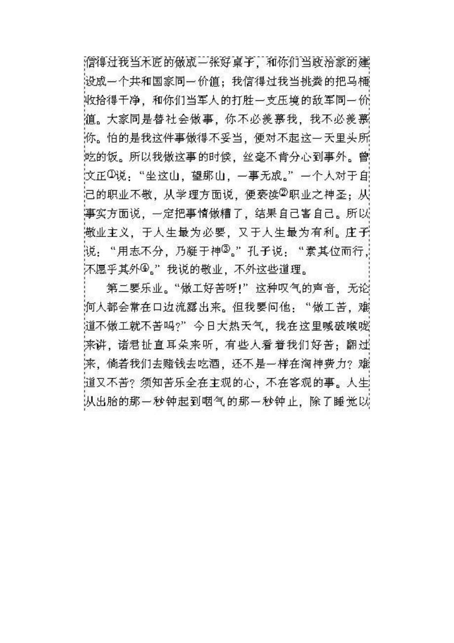 招教 面试中学 议论文试讲稿《敬业与乐业》 20.doc_第3页