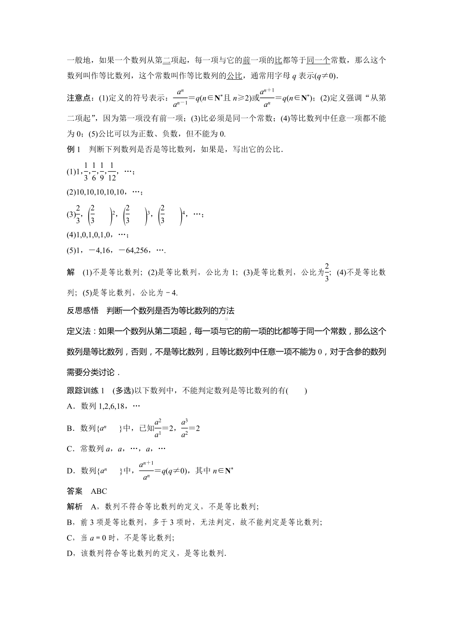 苏教版高中数学选择性必修一第4章4.3.1《等比数列的概念》教案.docx_第2页