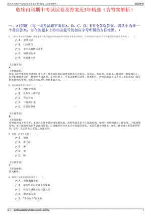 临床内科期中考试试卷及答案近5年精选（含答案解析）.pdf
