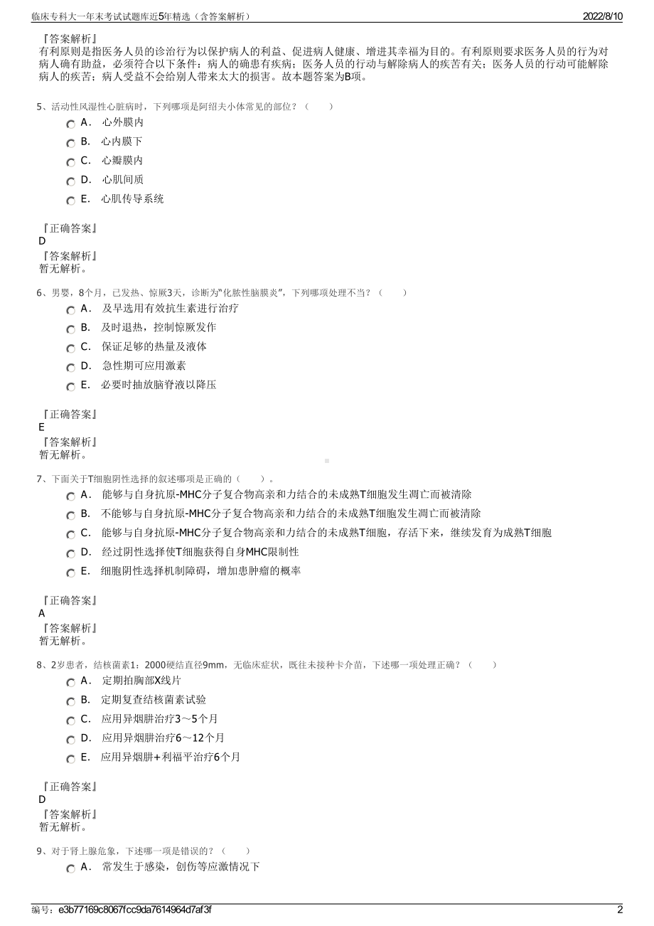 临床专科大一年末考试试题库近5年精选（含答案解析）.pdf_第2页