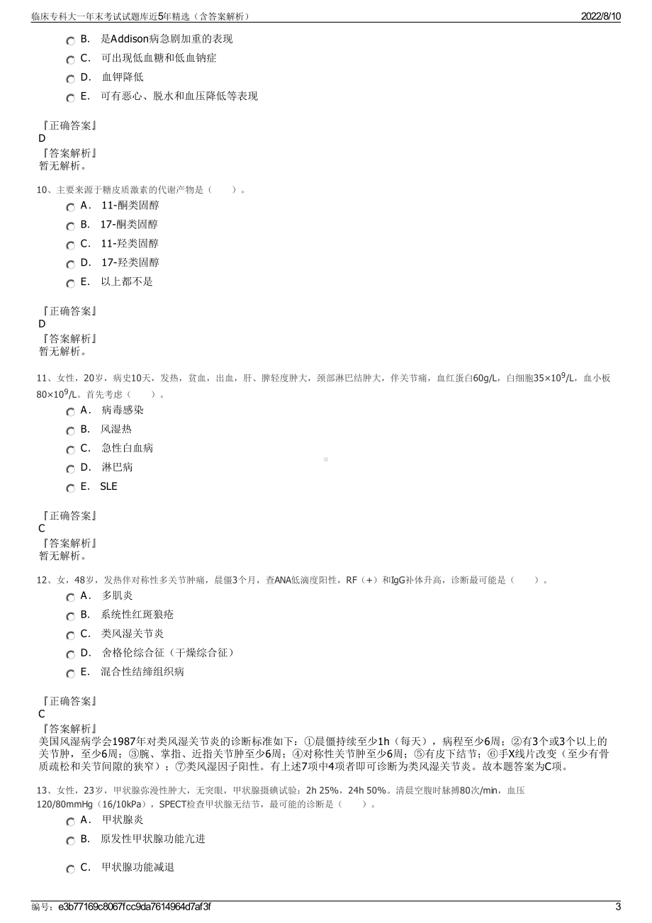 临床专科大一年末考试试题库近5年精选（含答案解析）.pdf_第3页